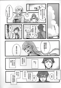 (CW36) [Kayoudou (Shouka)] 十年後的人生諮詢 (Ore no Imouto ga Konna ni Kawaii Wake ga Nai) [Chinese]