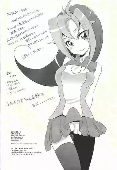 (Futaket 8.5) [Pinke (Kaya)] Watashi mo 〇. 〇〇 Hajimechao (Yu-Gi-Oh! ZEXAL)