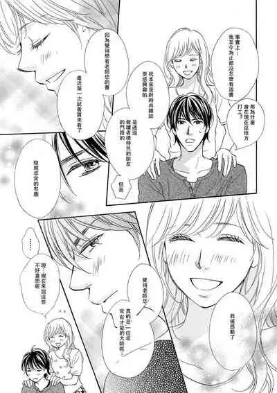 Amaku midara ni shikaeshite | 又甜又色地報復