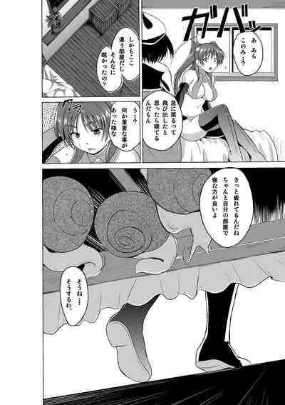 Dungeon Travelers Nanako no Himegoto