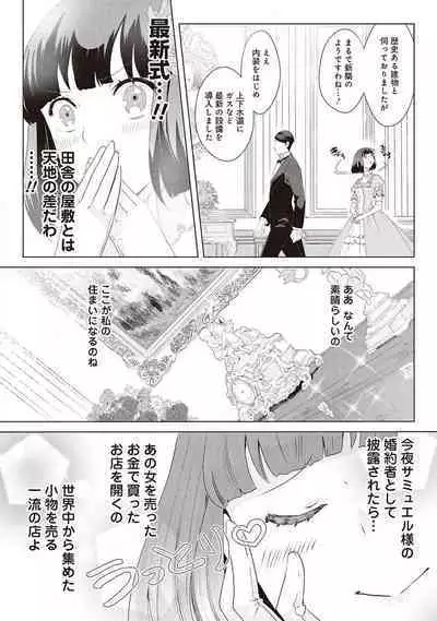 悪役令嬢に転生したけど、破局したはずのカタブツ王太子に溺愛されてます！？ 1-18