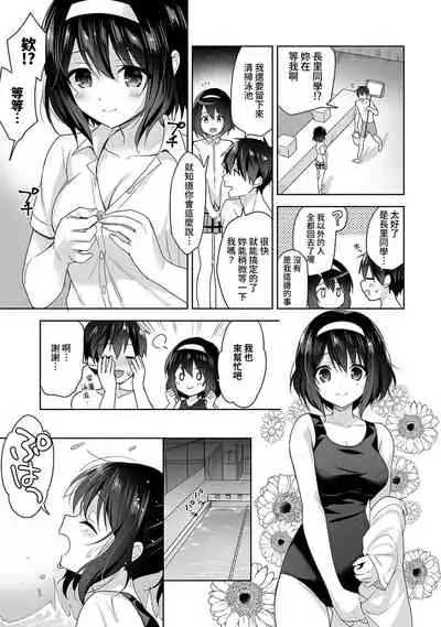 [Fuyuichi Monme] Amayakashi Jouzu no Nagasato-san ~ Hokenshitsu de Yoshi Yoshi Ecchi!~ Ch.1-5 [Chinese] [裸單騎漢化]
