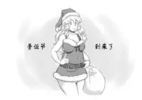 [pink-noise (Mizuiro Megane)] Mama Shot-ime - Christmas Hen [Chinese] [某三人漢化組] [Digital]