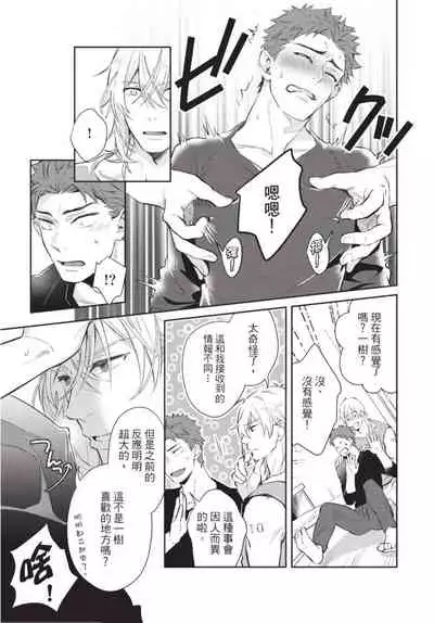 [Shidatsu Takayuki] Android ni H na Kaihatsu Saremashita!? | 我被智能机器人色情开发了!? [Chinese] [拾荒者汉化组] [Digital]