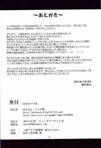 (C87) [Shirasu An (Baerun)] Yume no Tsuzuki (Touhou Project)