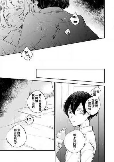 [Amekura niko] Matsuda-kun wa henshoku-ka | 松田君是挑食家 (ōkami shachō no (senzoku) sewa-gakari 24-jikan, kajō ni aisa retemasu ~) [Chinese] [莉赛特汉化组]