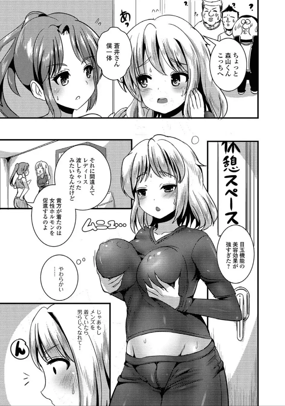 にょたいか☆嬲り!!