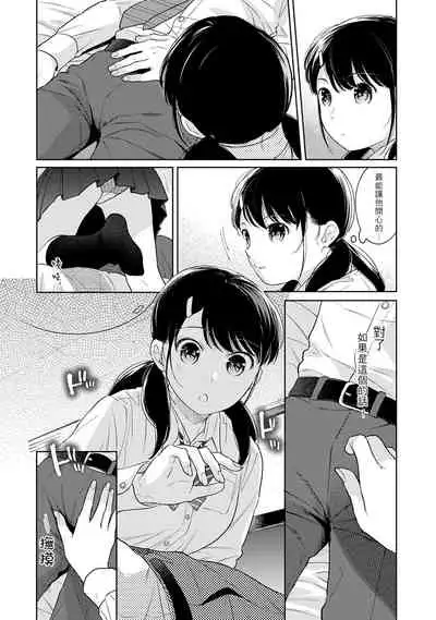 1LDK+JK Ikinari Doukyo? Micchaku!? Hatsu Ecchi!!? | 1LDK+JK 突然間展開同居? 極度貼近!?初體驗!? Ch. 18-35