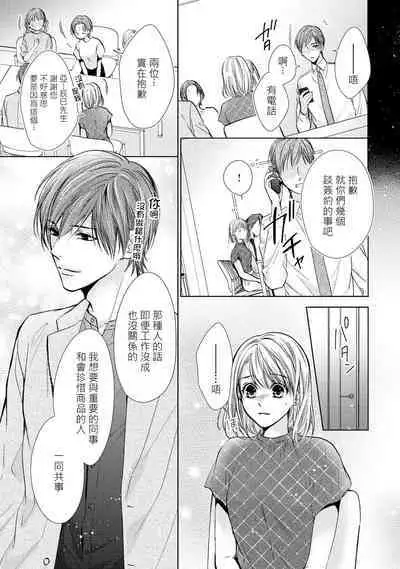 hiraite misete? Naka made zenbu. Toshiue osananajimi no aibu wa hageshikute yasashī | 敞開讓我看看吧？包括裡面的全部。年上竹馬的愛撫既激烈又溫柔 1-4 end