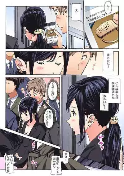 彼女が痴漢で濡れるまで~知らない人に…イカされちゃう!~【フルカラー】