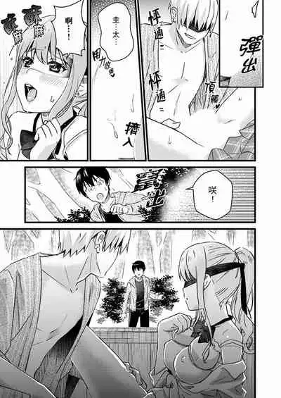 Son Nani... Watashi ni Iretai no? Yari Heya no Tonari de Seiteki ni jareatte... | 就那麼想…插進人家體內嗎？在砲房隔壁擦槍走火玩遊戲… Ch.1-12