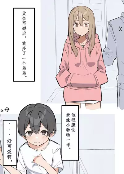Gal-JK OneShota|辣妹JK姉弟恋合集 1—5［汉语简体翻译］