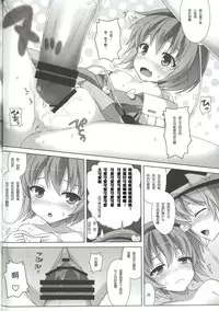 (C82) [SANGENKAIDOU (Mifune Yatsune)] Satorin no DOKIDOKI Ochinpo LESSON (Touhou Project) [Chinese] [靴下汉化组]