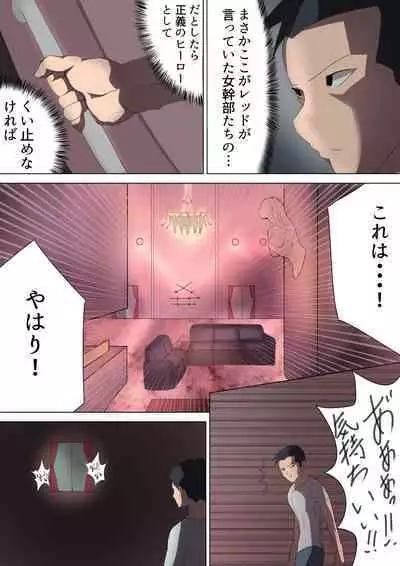 悪の女幹部が営むハーレムM性感 ~ブルーを惑わすハニートラップ~