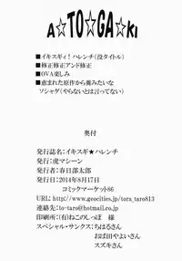 (C86) [TORA MACHINE (Kasukabe Taro)] Ikisugi★Harenchi (To LOVE-Ru) [Chinese] [绅士联盟汉化]