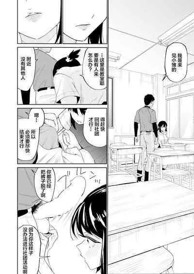 H no Renshuu Aite datsuta Osananajimi ni Koibito ga Dekita