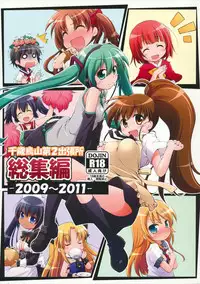 (C84) [Titokara 2nd Branch (Manami Tatsuya)] Chitose Karasuyama Dai2 Shucchoujo Soushuuhen 2009-2011 (Various)