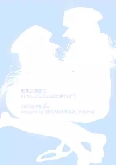 Seira to Ria de Issho ni Motomemasen ka?
