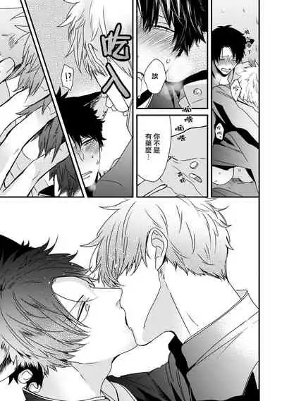 [Tokishiba] Yagi to Ookami no Hatsujou Jijou | 山羊与狼的发情情况 Ch. 1-6+番外1-2 完结 [Chinese] [拾荒者汉化组] [Digital]