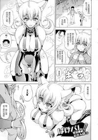 [Shiina Kazuki] Bakebare! [Chinese] [扶毒分部]