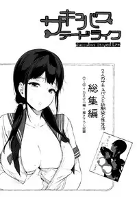 (C93) [NANIMOSHINAI (Sasamori Tomoe)] Succubus Stayed Life 7 [Chinese] [空気系☆漢化]