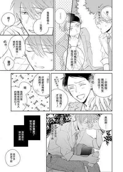 [Arata Licca] Oni Joushi Gokudera-san wa Abakaretai. | 魔鬼上司·狱寺先生想暴露 Ch. 1-5+番外 [Chinese] [拾荒者汉化组] [Digital]