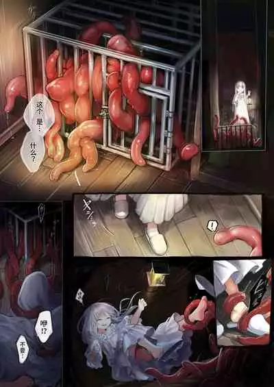 [Kanyou Shoujo (KOMOTA)] Connect -Shoujo wa Shokushu to Ai o Tsumugu- | Connect - 少女与触手编织出爱 [Chinese] [山猫亭个人汉化]