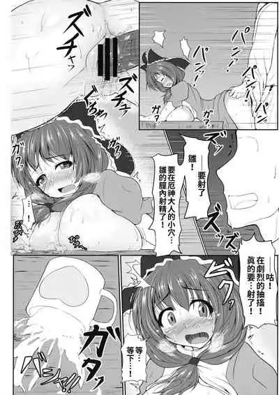 (Reitaisai 12) [Kasozama (HYDRANT)] Hina MILK (Touhou Project) [Chinese] [巨乳星人個人漢化]