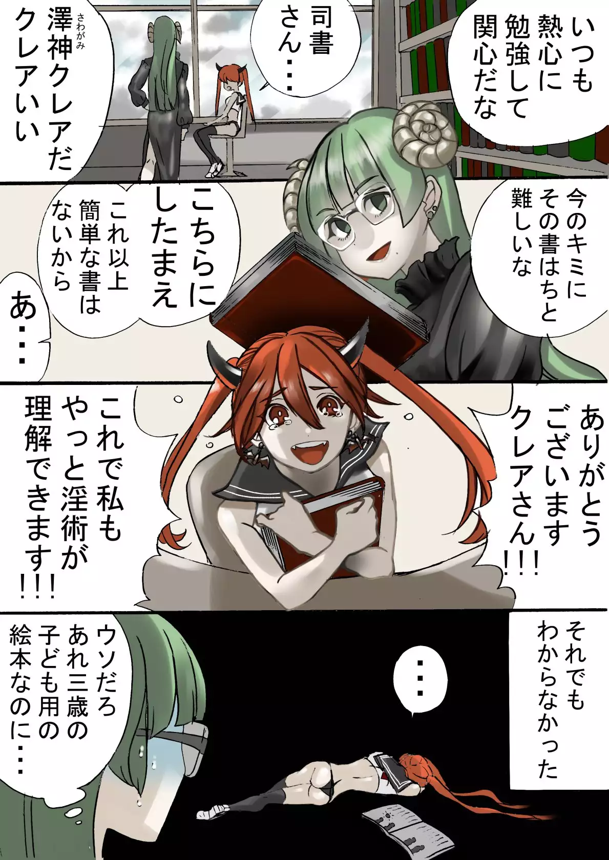 Dropout Succubus and Honors Incubus