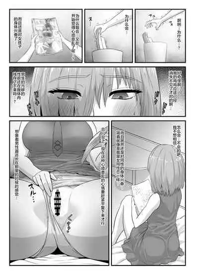 [Sadalsuud (Hoshiaka)] Seijun datta Hazu no Mashu wa Futanari no Yuuwaku ni Ochiru Dai-4-wa (Fate/Grand Order) [Chinese] [不咕鸟汉化组]