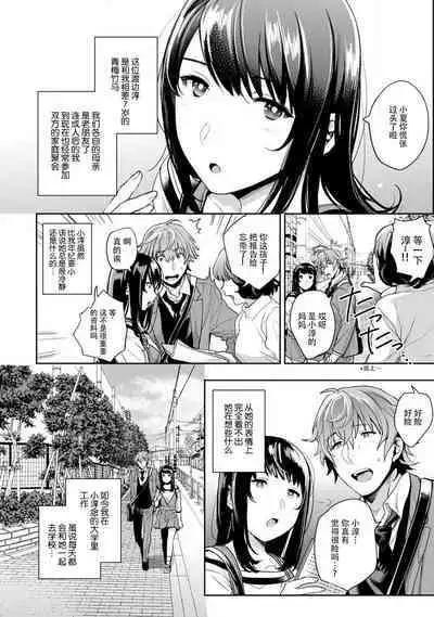 toshiue osananajimi ♂ o aega setai! Kanji teru koe, motto kikasete? | 想让年上竹马喘个不停!诱人的声音,再让我多听点吧? 1-3
