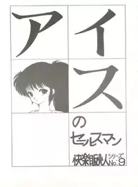 [Tororoimo (Tororoimo 1-gou, Tororoimo 3-gou, Tororoimo 7-gou)] Tororoimo Vol. 4 (Magical Emi, Dirty Pair, Urusei Yatsura)