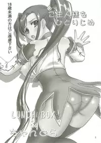 (SC50) [Chandora, LUNCH BOX (Makunouchi Isami)] Goshujin-sama o Hitorijime (Koihime Musou)