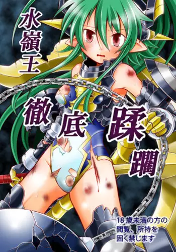 (C86) [Ringo Doumei (Mitaka)] Seireiou Tettei Juurin (Shinrabansho)