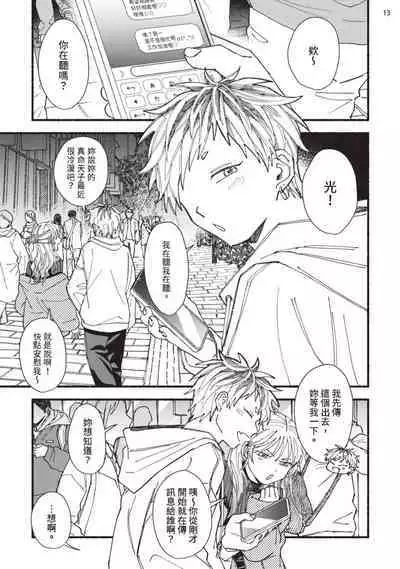 tonari no henai kun | 隔壁的偏愛小子 Ch. 1-3