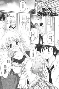 [Kanna Satsuki] Purupuru HEARTS | 顫動著的HEARTS [Chinese]