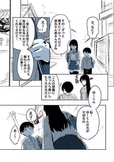 Kabe Ana ni Kizuita Rinjin no Osananajimi no Onee-chan ga Shotakko Okazu ni Suru Hanashi