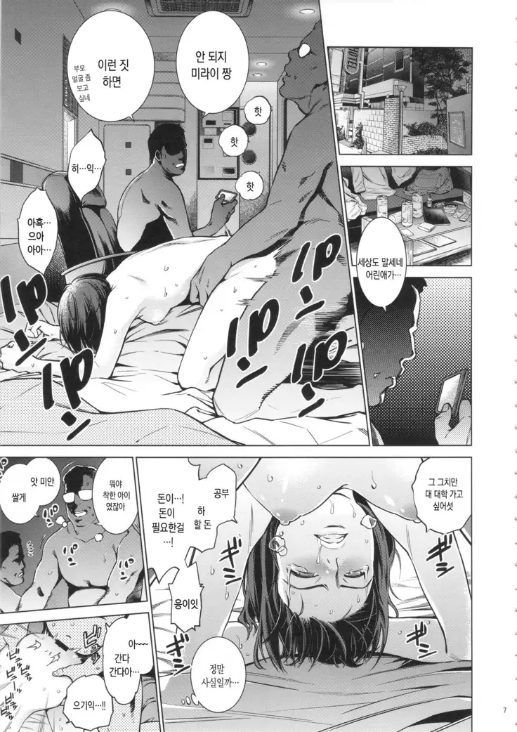 Akarui Mirai THE BITCHES 2