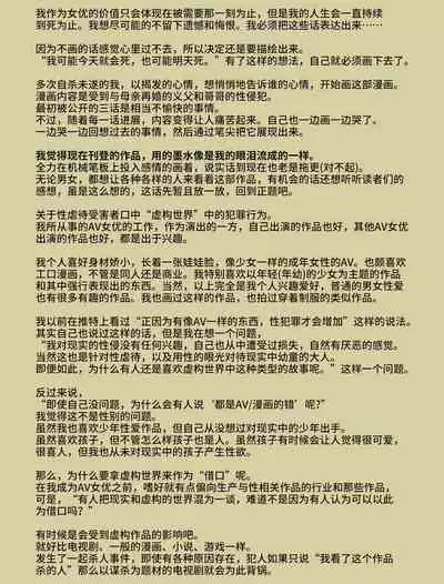 Dansei Kyoufushou datta Watashi ga AV Joyuu ni Naru made no Hanashi | 曾是恐男症的我成为了AV女优的故事 Ch. 1-3