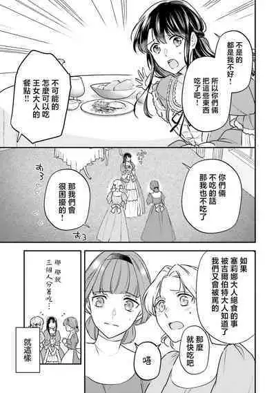 i sekai de migawari hime ni nari haō ni ubawa remashita | 在异世界成为了替身公主被霸王掳走了 1-6