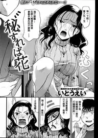 [いとうえい]秘すれば花[Chinese][個人渣化]