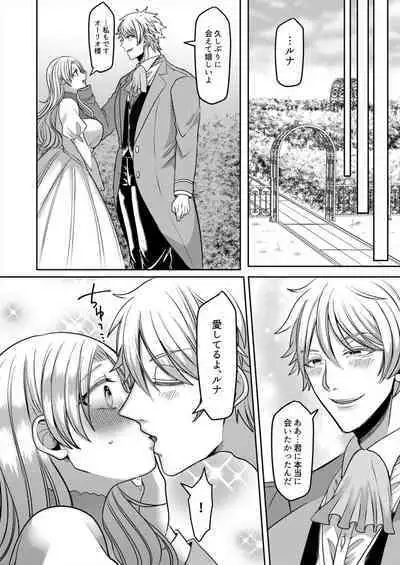 [Aikawa Meruo] Netorare Reijou ~Gitei no Iyarashii Aibu de Iki Kuruu Hanayome~ 1-2