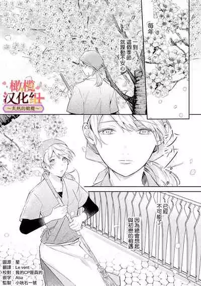 wakadanna sa ma to hatsukoi yobai~shou ka re ta to no atsu i yubisaki ~|少东家和初恋结婚~焦急的人 炙热的指尖