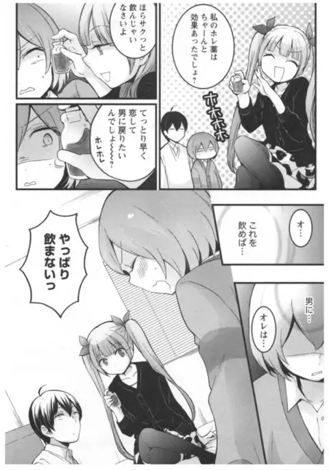 Totsuon! ~Totsuzen Onnanoko ni Natta node, Ore no Oppai Monde Mimasen ka?~ 2