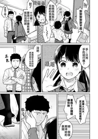 1LDK+JK Ikinari Doukyo? Micchaku!? Hatsu Ecchi!!? | 1LDK+JK 突然間展開同居? 極度貼近!?初體驗!? Ch. 18-31