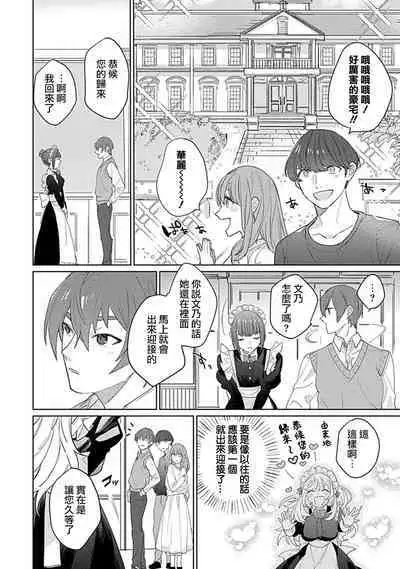 hentai meido ga go hōshi shi chaimasu! | 变态女仆想要侍奉! 1