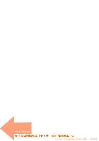 [九栗おいも] 覚醒、痴女系ガールズ