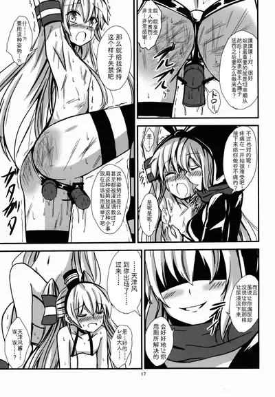 (C88) [Aiirosakura (Aikawa Ryou)] Kuubo Wo-Kyuu-chan no Shimakaze Yuri Dorei Choukyou ~Senkan Re-Kyuu no Shucchou SM Choukyou Hen~ (Kantai Collection -KanColle-) [Chinese] [影之音个人汉化]