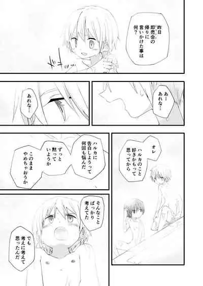 もっとずっとこれからも