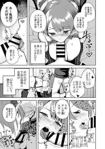 Commons no Ma Soushuuhen - The Evil of Commons